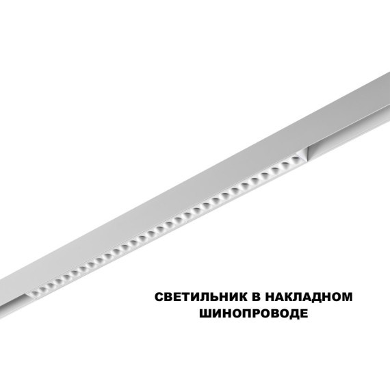 359636 Трековый низковольт. св-к Novotech SHINO со сменой цв.температуры, пульт ДУ/Tuya Smart Life IP20 LED Ra90 Lm1950 30W 48V 3000-6000K FLUM