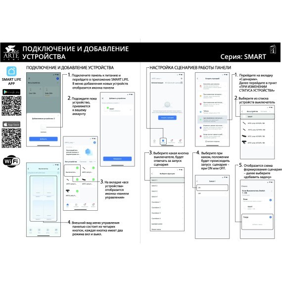 SMART панель в подразетник для незав. управления 4 группами светильников Arte Lamp A700106