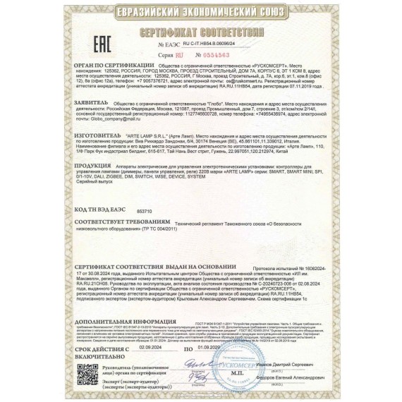 SMART панель в подразетник для незав. управления 4 группами светильников Arte Lamp A700106