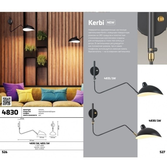 Бра для чтения с выключателем Kerbi 4831/1W