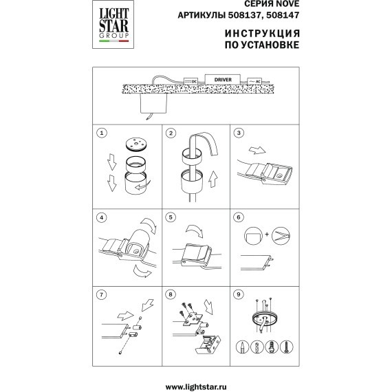 База для подвода питания накладная (блок питания отдельно) Nove Lightstar 508137