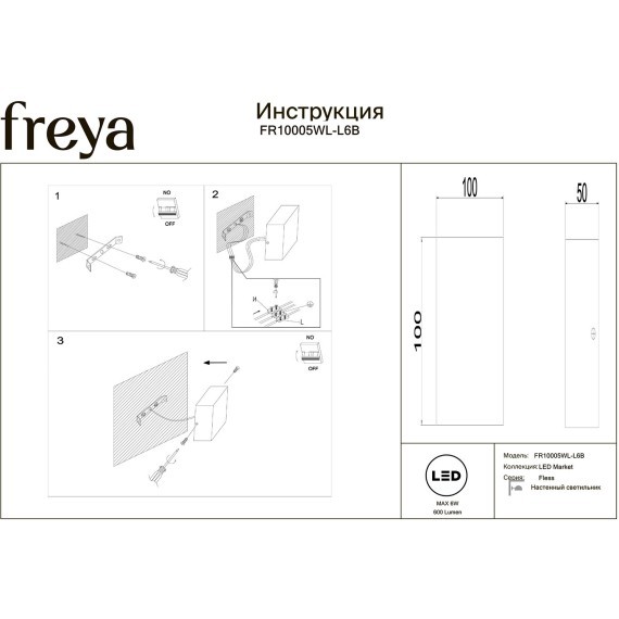 Настенный светильник LED 4000K 600Lm Freya FR10005WL-L6B