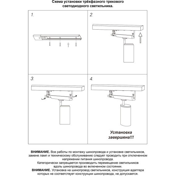 Светильник трехфазный трековый светодиодный IP20 LED 35W 4000K 220-240V HELIX 359580