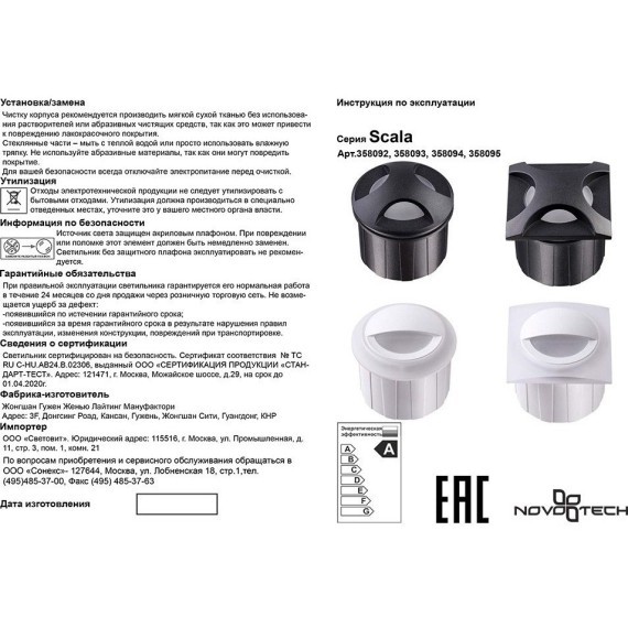 Уличный светильник встраиваемый в дороги и стены Novotech 358093 SCALA IP65 светодиодный LED 3W