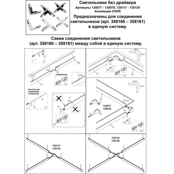 Соединитель Iter 135077