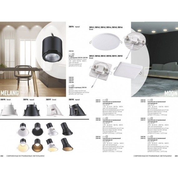 Встраиваемый светильник Novotech 358152 MON светодиодный LED 24W