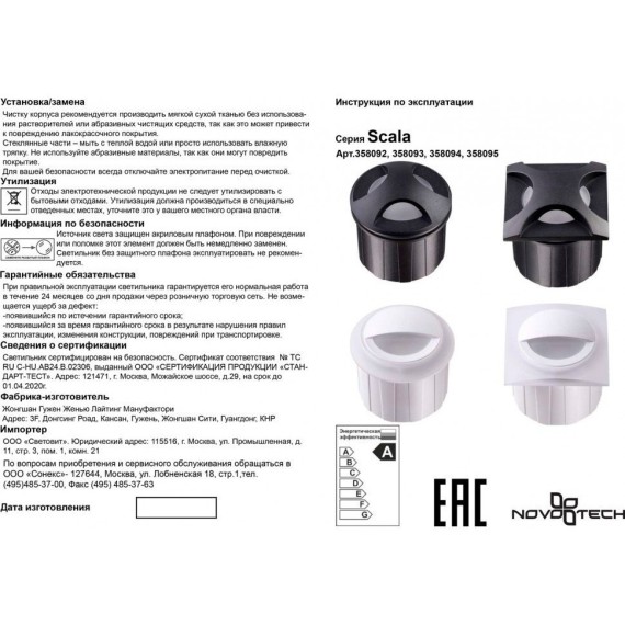 Уличный светильник встраиваемый в дороги и стены Novotech 358094 SCALA IP65 светодиодный LED 3W