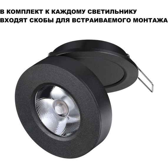 Светильник накладной/встраиваемый Novotech GRODA 359410