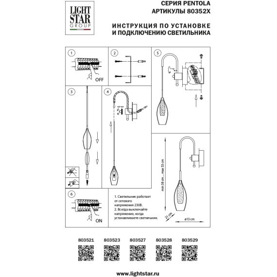 Бра Pentola Lightstar 803523