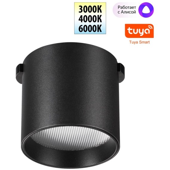 359473 Трековый ременный светодиодный SMART светильник c доп. механическим перекл. цветности Novotech EASY CRI90+ 3000-6000К 320Лм 24° 6W TUYA, Алиса, Wi-Fi