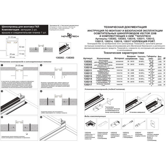 135310 Черный угловой соединитель "L" для шинопроводов в ГКЛ (арт. 135302 и 135303) Novotech VECTOR