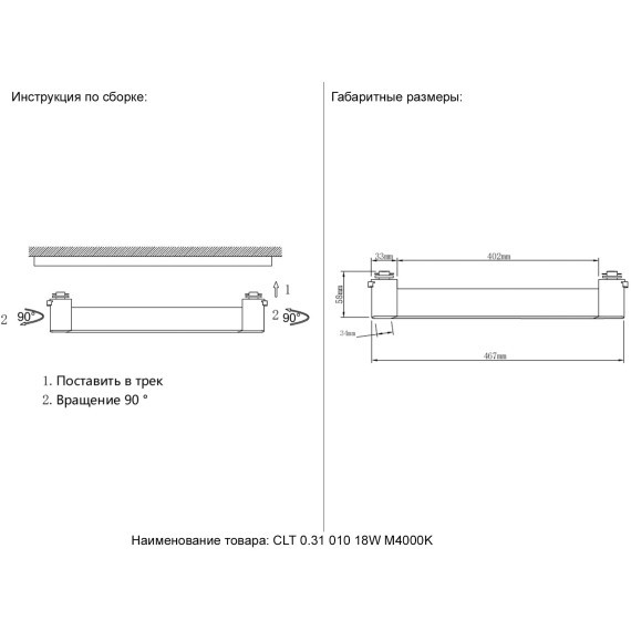 Однофазный двужильный светодиодный трековый светильник Crystallux CLT 0.31 010 18W BL M4000K 4000К 1440Лм CRI80+ 120° 18Вт