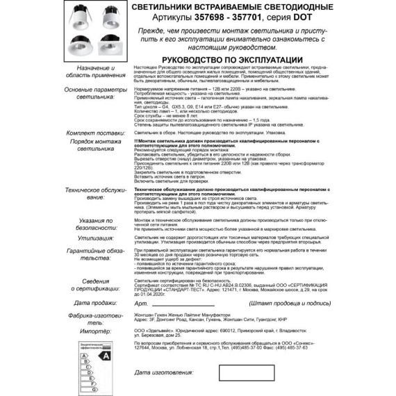 Встраиваемый светильник Novotech 357701 Dot светодиодный LED 3W