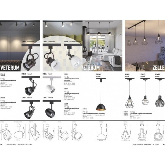 Трехжильный однофазный трековый светильник Novotech VETERUM 370546