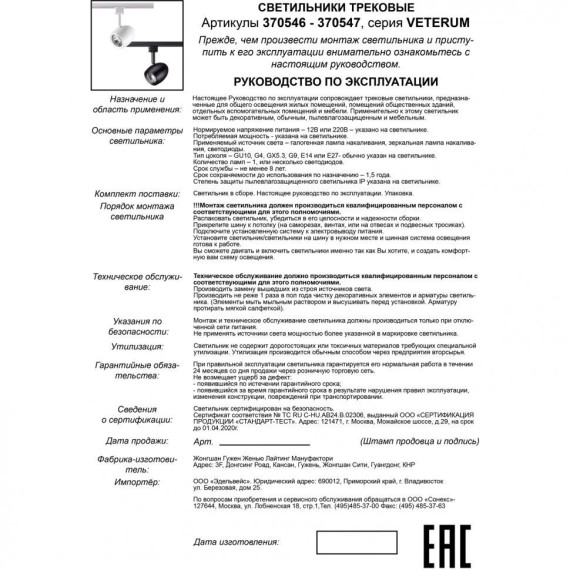 Трехжильный однофазный трековый светильник Novotech VETERUM 370546