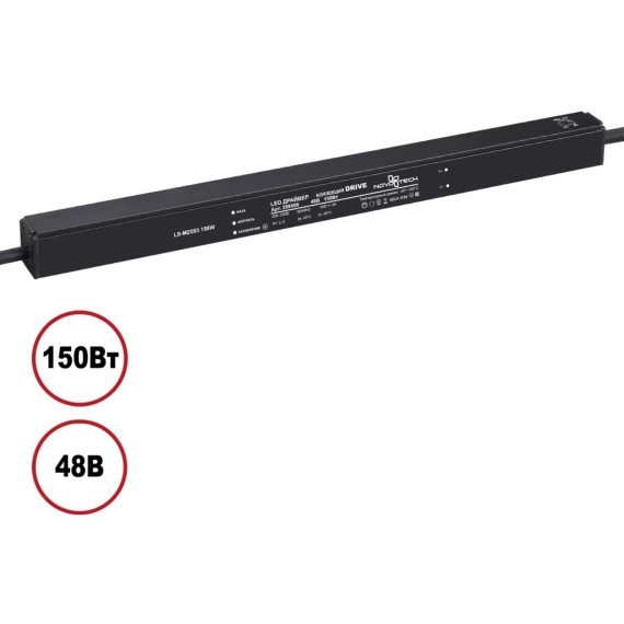 Драйвер IP20 150W 48V Novotech Flum Smal 359506