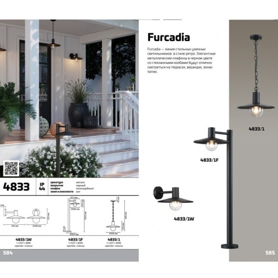 Уличный подвесной светильник Odeon Light 4833/1 FURCADIA IP44 под лампу 1xE27 1*40W