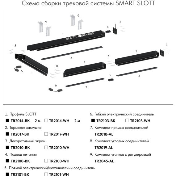 Соединитель питания гибкий Smart 220V Denkirs TR2103-BK