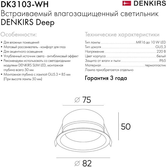 Точечный светильник Deep DK3103-WH