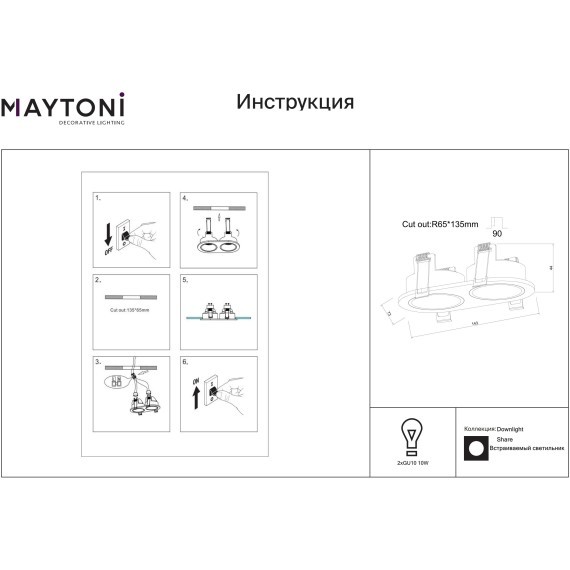 Встраиваемый светильник Technical DL126-02-GU10-B