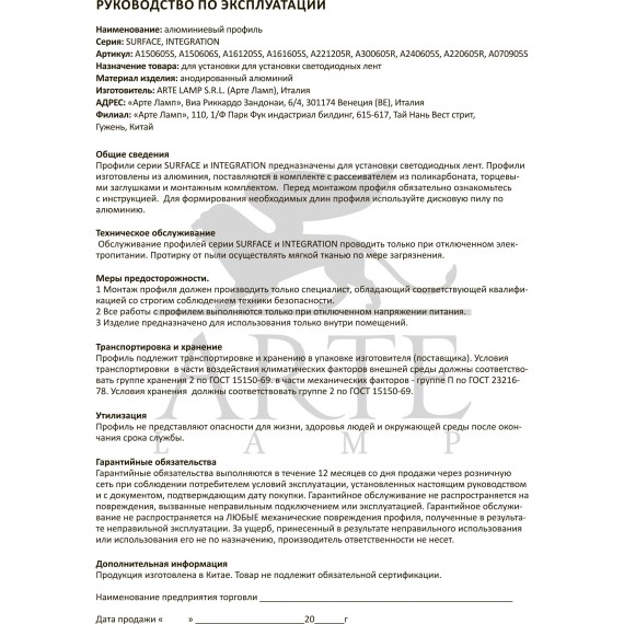 Профиль встраиваемый для лент не более 10мм Arte Lamp INTEGRATION A221205R