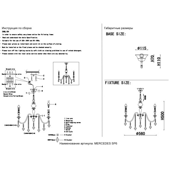 Люстра Crystal Lux MERCEDES SP6 GOLD/COLOR