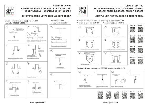 Соединитель угловой 1шт для профилей TETA PRO 220V Lightstar 505493-2