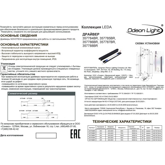 Диммируемый драйвер с выкл. на корусе IP20 75W 24V 0-3.125 FINO XS 357788BR (Для артикулов 7154) 