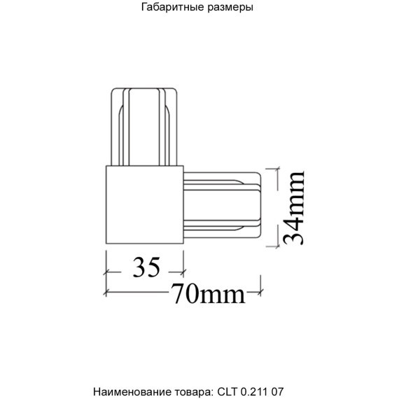 Г-образный соединитель для накладных однофазных шинопроводов Crystal Lux CLT 0.211 07 WH