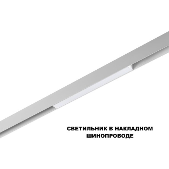 359616 Трековый светильник Novotech SHINO с переключ. цв. темпер. IP20 LED Ra90 Lm450 3000К\4000К\6000К 10W 48V FLUM