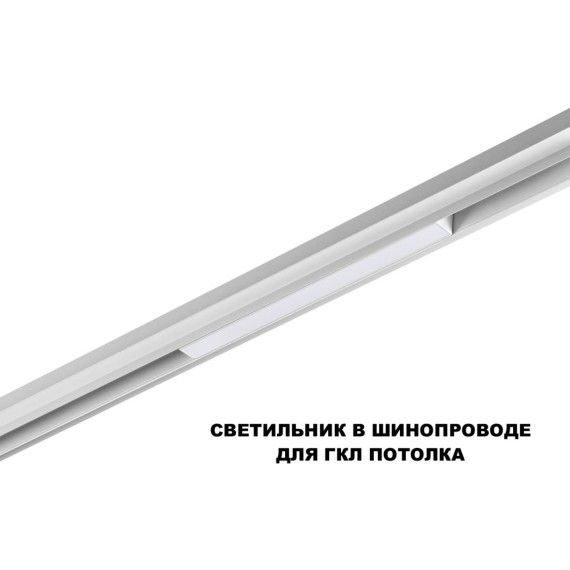 359616 Трековый светильник Novotech SHINO с переключ. цв. темпер. IP20 LED Ra90 Lm450 3000К\4000К\6000К 10W 48V FLUM