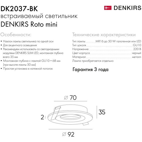 Точечный светильник DK2037 DK2037-BK