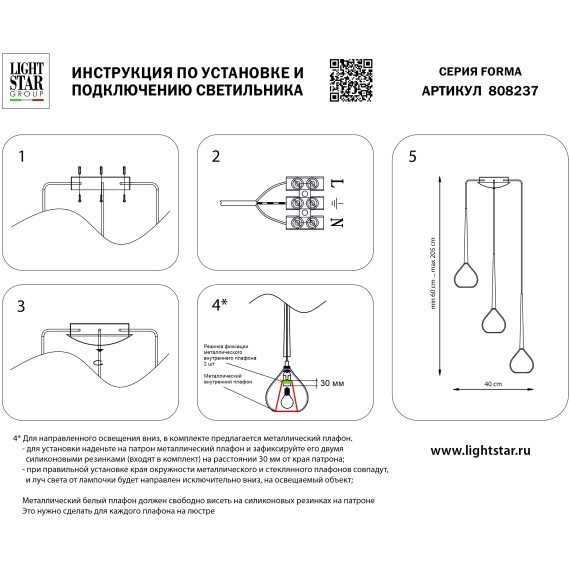 Подвес Forma Lightstar 808237