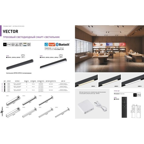 359943 Черный трековый линейный SMART светильник 87см (токопроводящий), пульт ДУ/Tuya Smart Life/Алиса 3000-6000К 220В 30Вт 120° 1950Лм CRI90 Novotech VECTOR