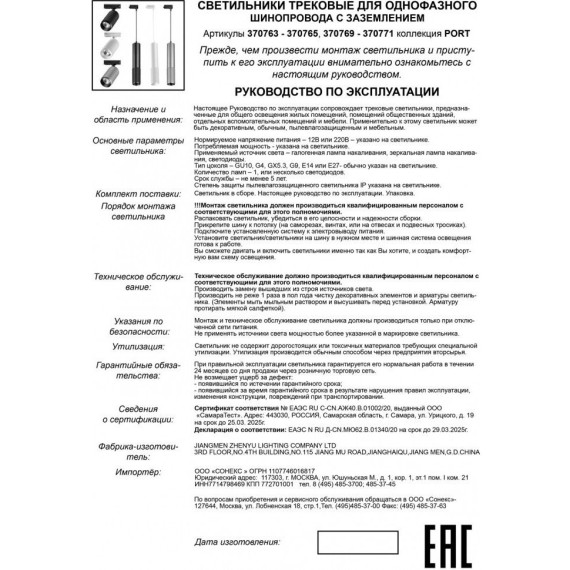 Трехжильный однофазный трековый светильник Novotech MAIS 370771