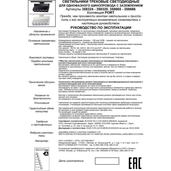 Трехжильный однофазный трековый светодиодный светильник Novotech EOS 358325 1560лм 13Вт