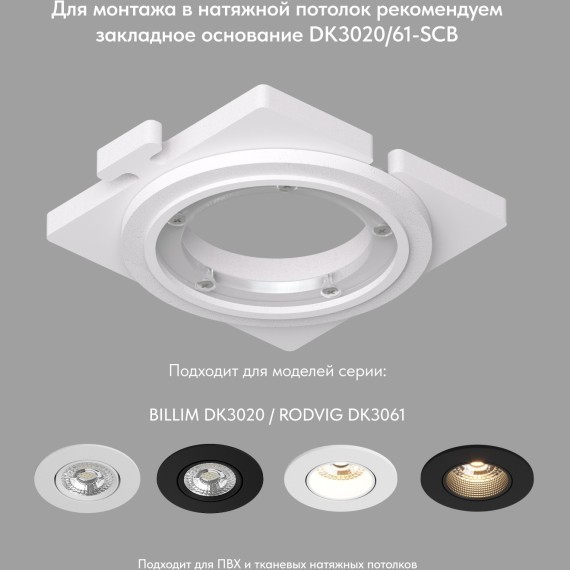 Точечный светильник DK3061-WBR