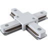 Х-образный соединитель для накладных однофазных шинопроводов Maytoni TRA001CX-11W