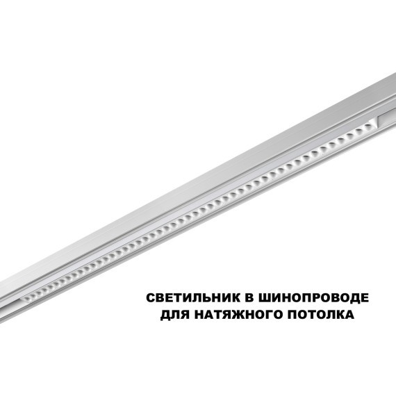 359626 Трековый светильник Novotech SHINO с переключ. цв. темпер. IP20 LED Ra90 Lm3050 3000К\4000К\6000К 45W 48V FLUM