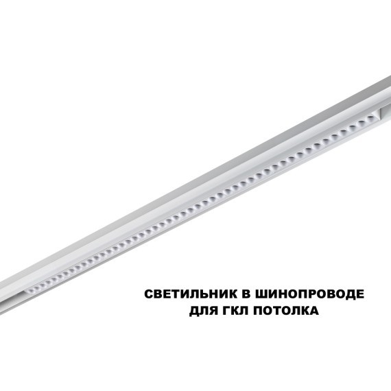 359626 Трековый светильник Novotech SHINO с переключ. цв. темпер. IP20 LED Ra90 Lm3050 3000К\4000К\6000К 45W 48V FLUM
