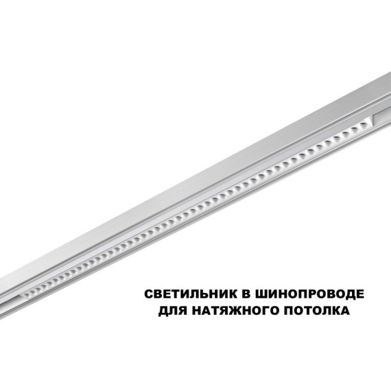 359626 Трековый светильник Novotech SHINO с переключ. цв. темпер. IP20 LED Ra90 Lm3050 3000К\4000К\6000К 45W 48V FLUM