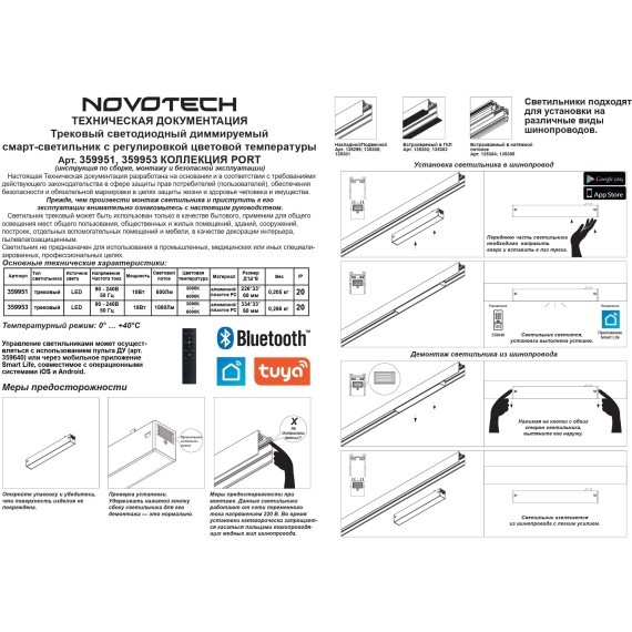 359953 Трековый светодиодный линейный SMART светильник 220В, 18Вт, 3000-6000К, 1080Лм, CRI90 пульт ДУ/Tuya Smart Life/Алиса Novotech VECTOR