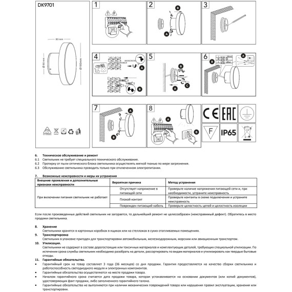 DK9701-BK Настенный черный светодиодный уличный светильник Denkirs DRAMEN IP65 15Вт 3000К 870лм CRI80 70°