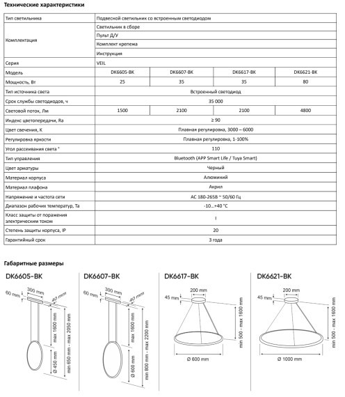 DK6605-BK Подвесной светодиодный SMART светильник 25Вт 2700-6000K управление пульт Д/У (в комплекте) или телефоном DENKIRS VEIL