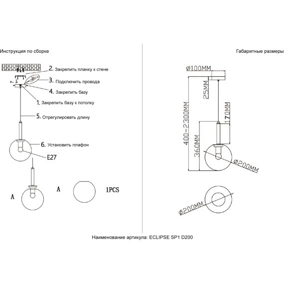 Светильник подвесной Crystal Lux ECLIPSE SP1 D200 CHROME 3770/201.2