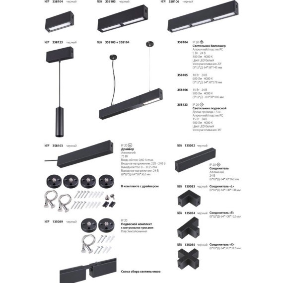 Драйвер модульный 75W Novotech Ratio 358103 24V