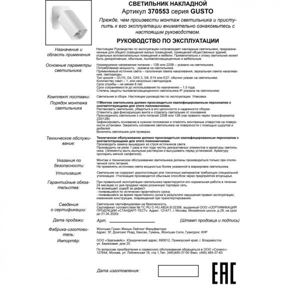 Спот настенный Novotech 370553 GUSTO под лампу 1xGU10 50W