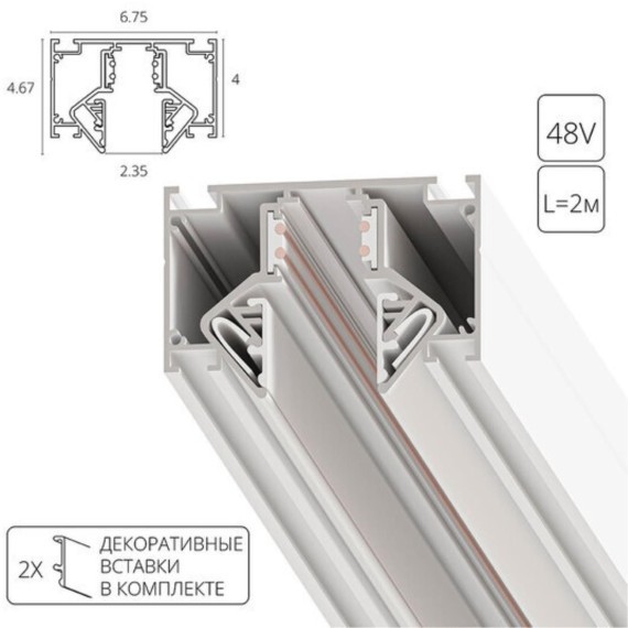 Магнитный шинопровод 2м белый для гарпунного натяжного потолка Arte Lamp Linea A473233