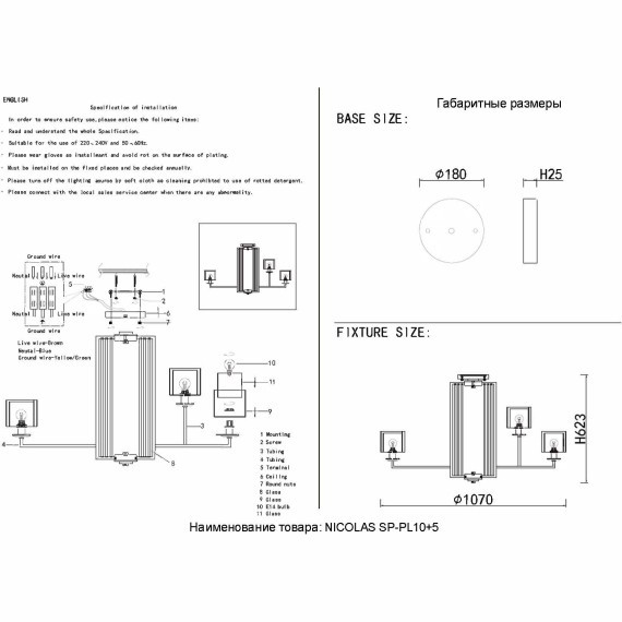 Люстра Crystal Lux NICOLAS SP-PL10+5 NICKEL/WHITE