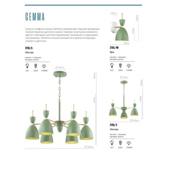 Люстра подвесная Lumion 3785/6 GEMMA под лампы 6xE27 6*60W